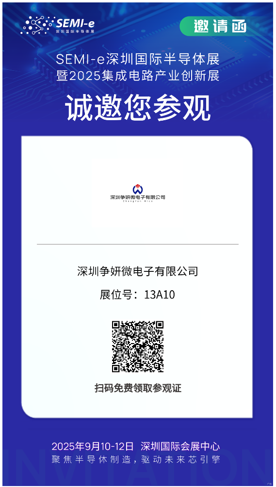 Our company was invited to visit SEMI-e Shenzhen International Semiconductor Exhibition and 2025 Integrated Circuit Industry Innovation Exhibition    