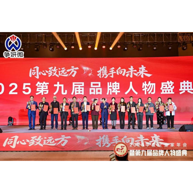 Spurring Forward on the Grand Road, Galloping Toward a New Journey 